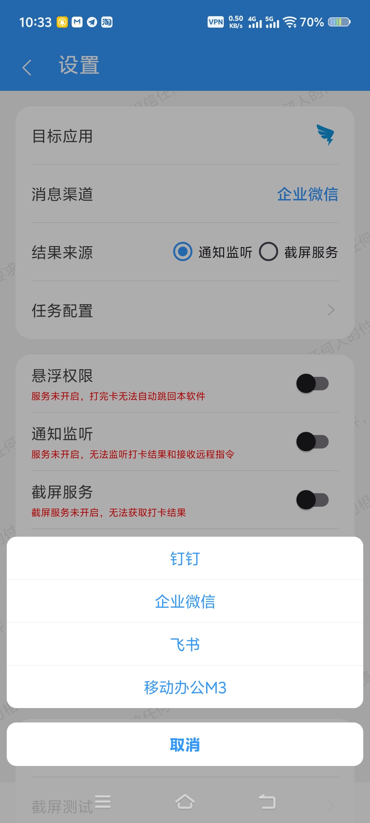 【分享】 DailyTask - 钉钉自动化上下班打卡工具 图3