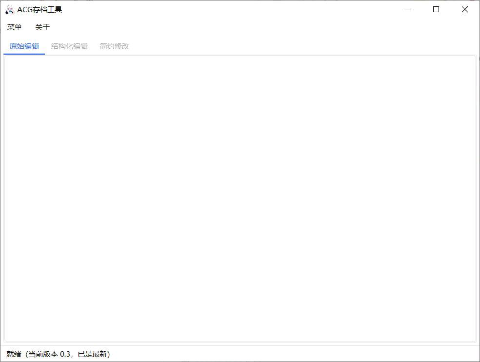 ACG游戏通用存档编辑器 图1