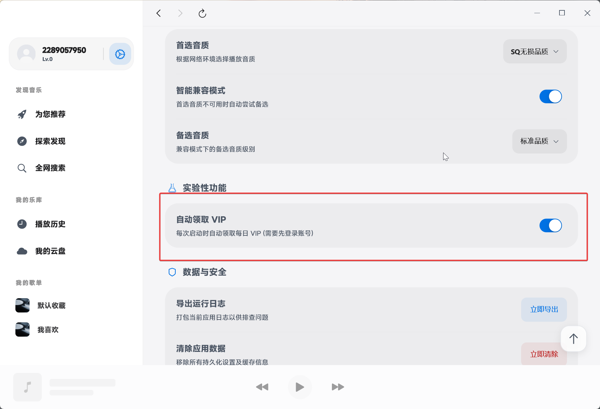 【PC】EchoMusic畅听全网VIP音乐纯净无广 图7