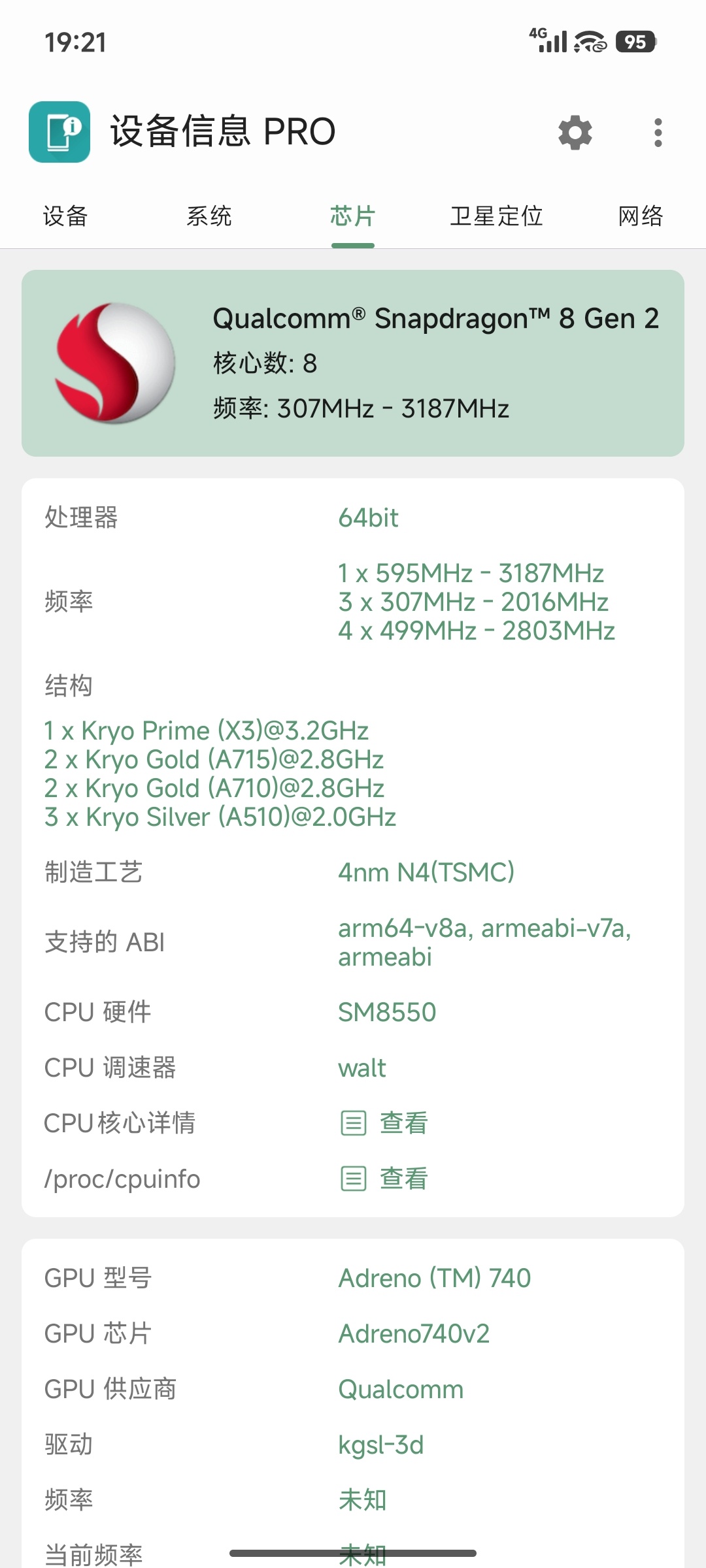 设备信息X.v3.2.2.1登录后解锁Pro 图2