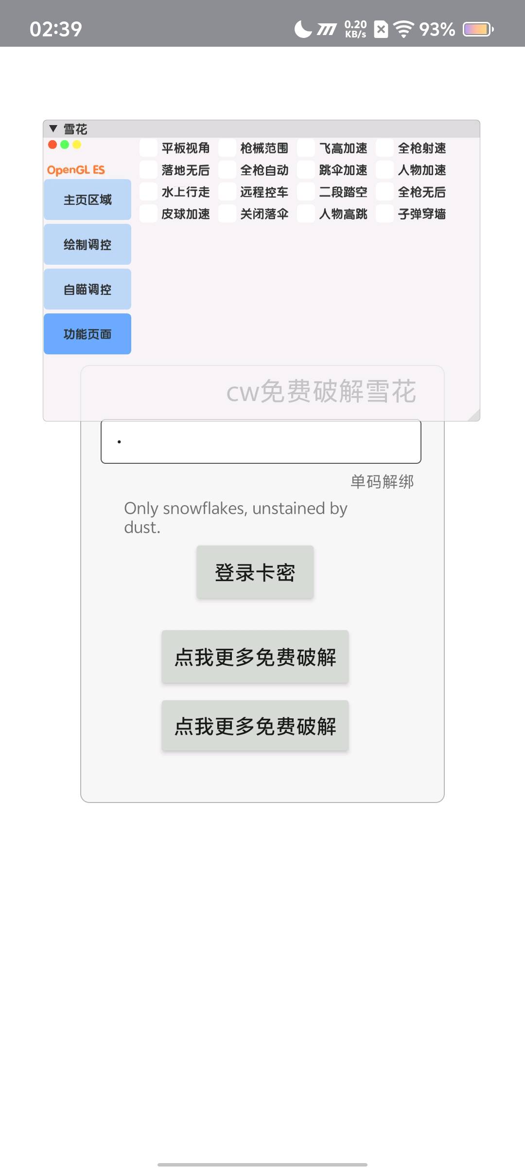 香肠派对雪花7.9.2破解 图1