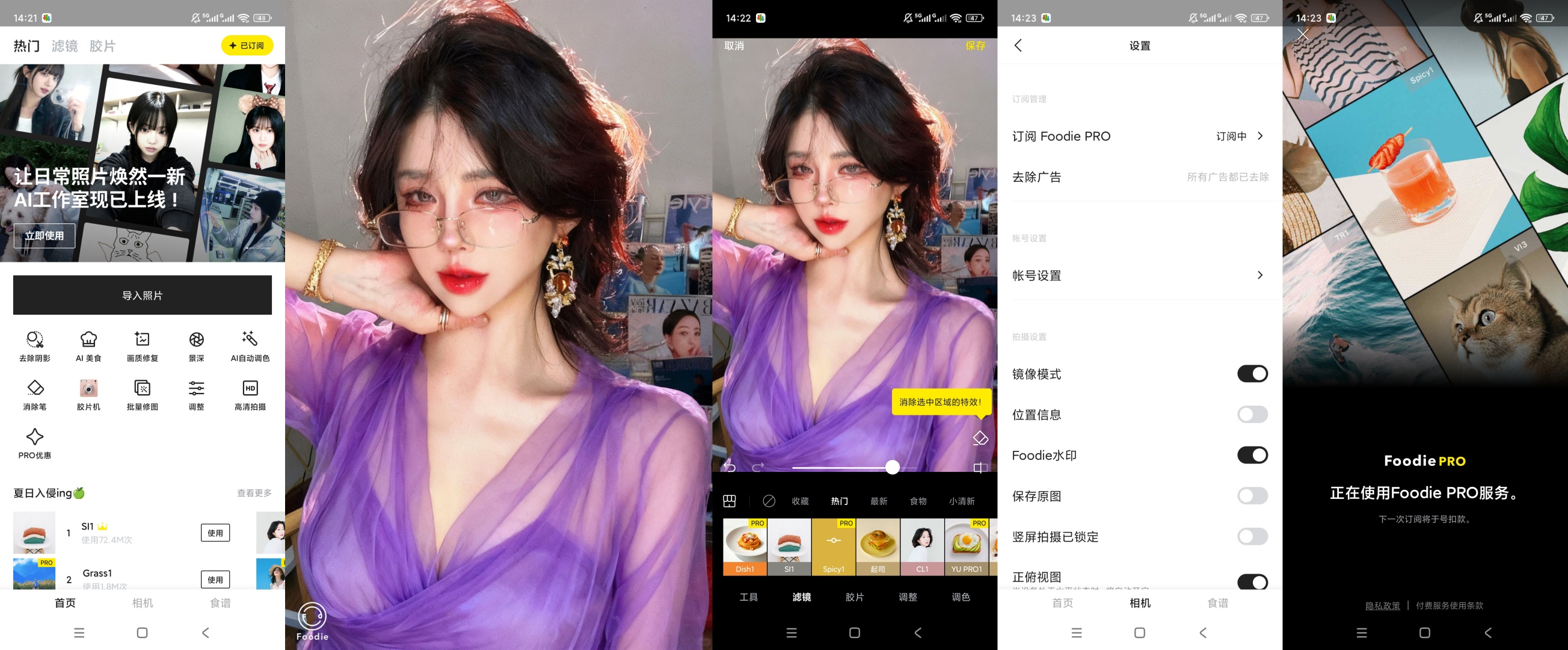 【原创解锁】Foodie解锁会员美食胶片滤镜氛围感拍摄 图7