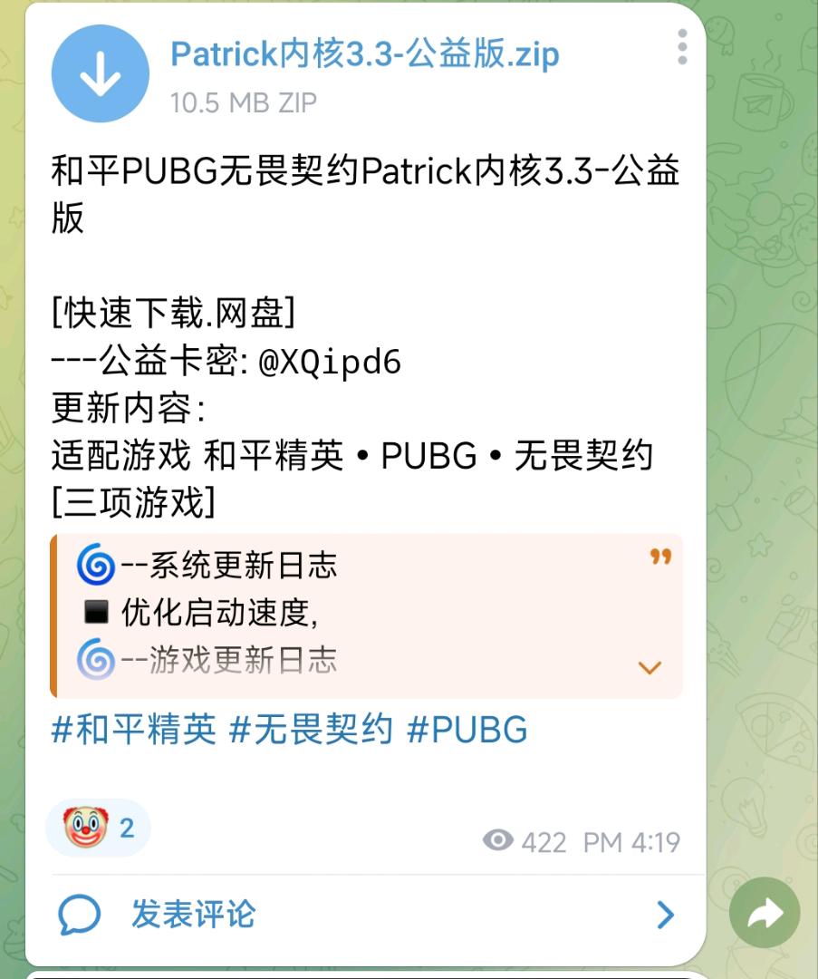 和平PUBG无畏契约Patrick内核3.3-公益版 图1