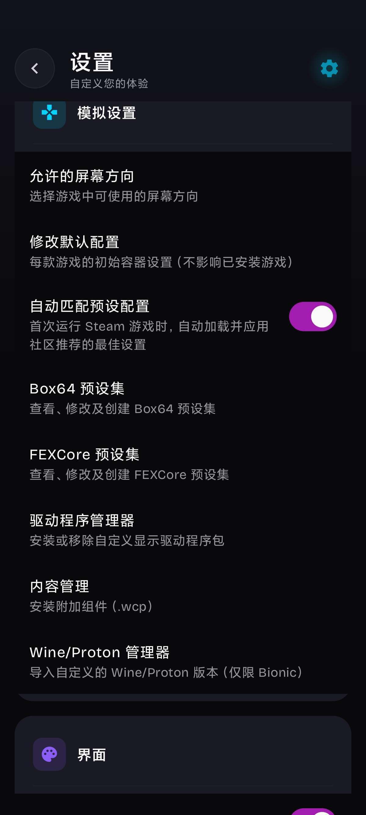 【安卓】GameNative  手机畅玩Steam游戏 图4