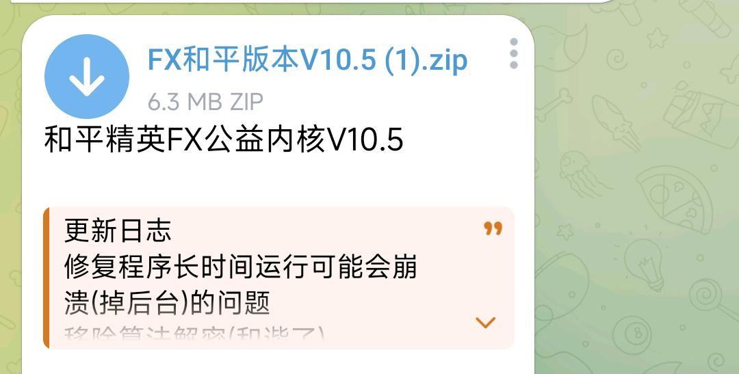 和平精英FX公益内核V10.5