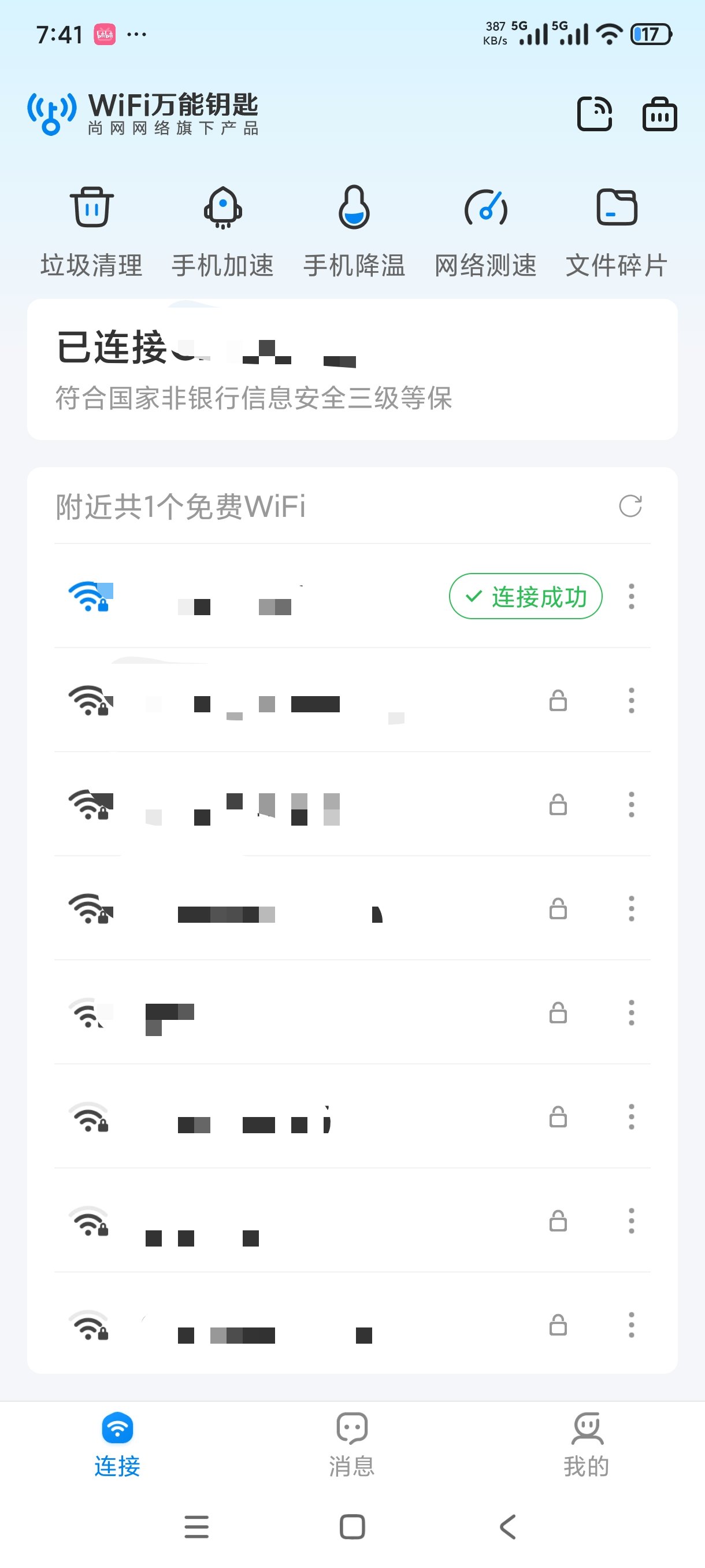 【分享】WiFi万能钥匙解锁SVIP会员一键连接网络 图2