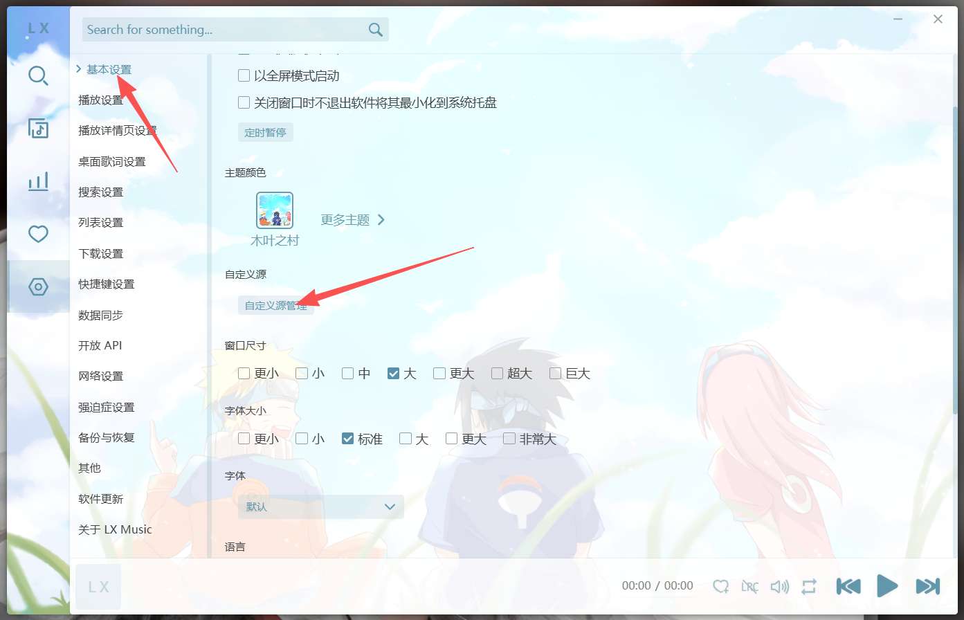 【分享】洛雪音乐聚合6大音乐平台畅听全网歌曲附7音源 图6