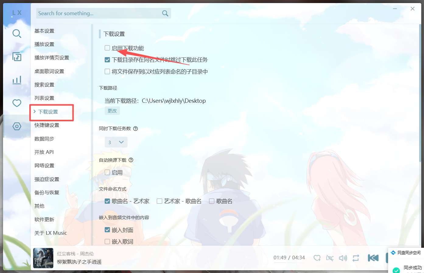 【分享】洛雪音乐聚合6大音乐平台畅听全网歌曲附7音源 图4
