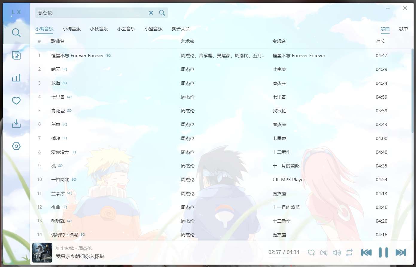 【分享】洛雪音乐聚合6大音乐平台畅听全网歌曲附7音源 图3