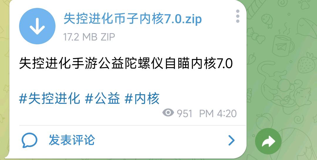 失控进化手游公益陀螺仪自瞄内核7.0 图1