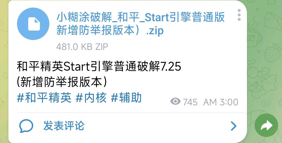 和平精英Start引擎普通破解7.25 (新增防举报版本） 图1