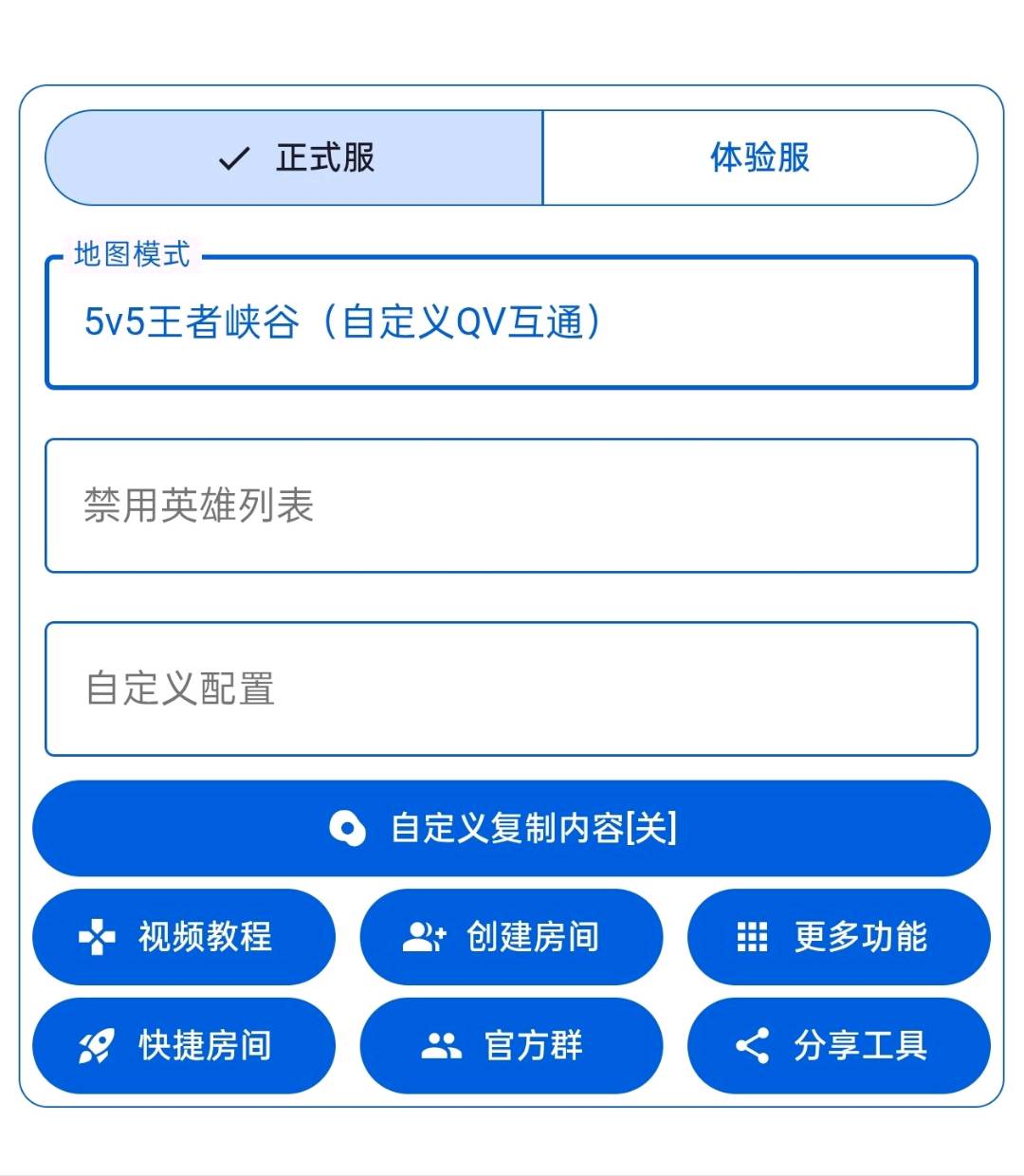 🖥王者自定义无CD房间 图1