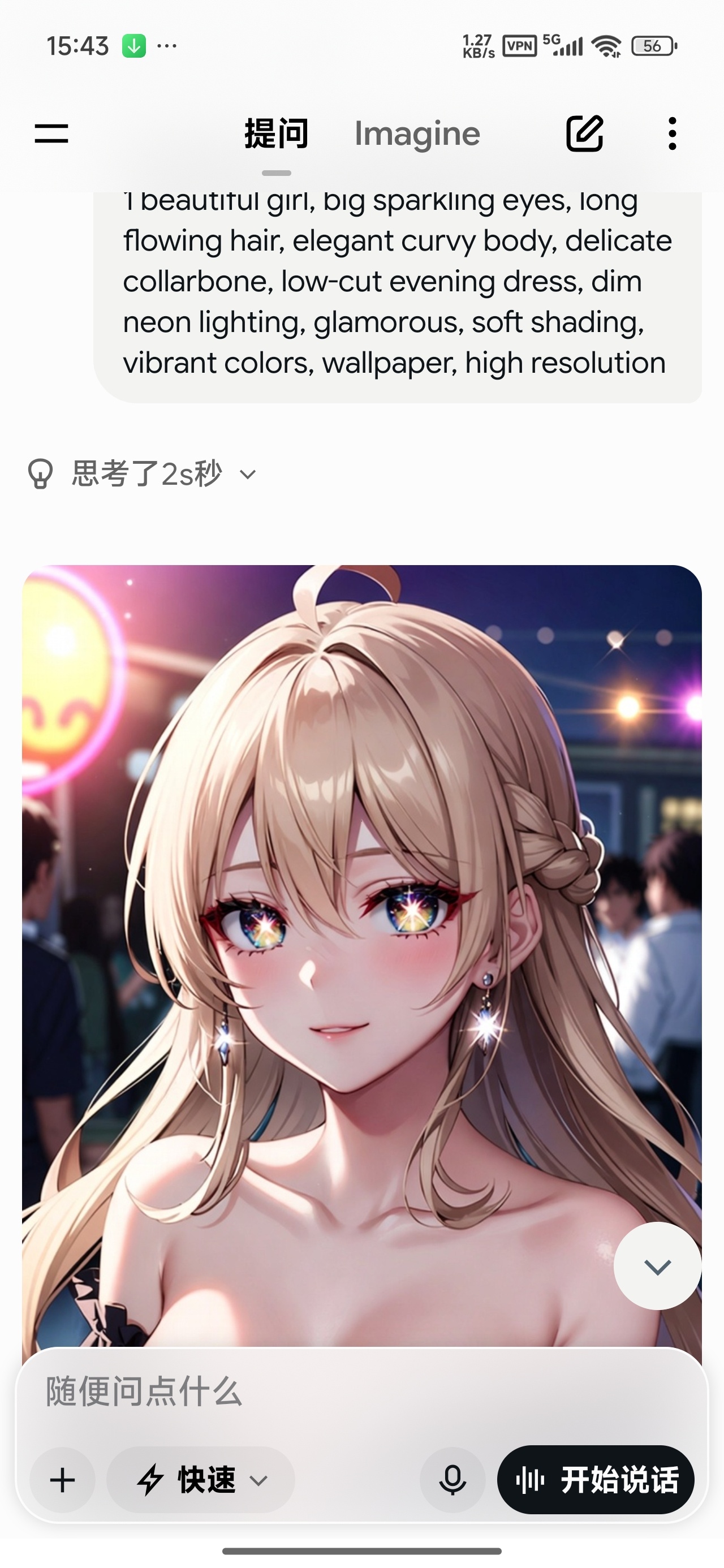 【分享】Grok马斯克AI问答无敏感限制国外顶级AI 图2