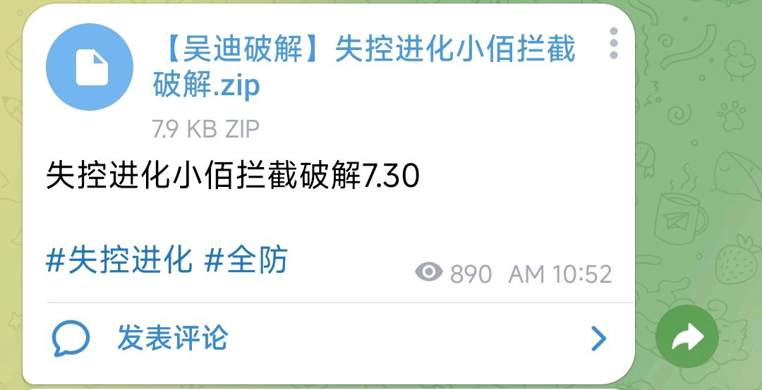 失控进化小佰拦截破解7.30 图1