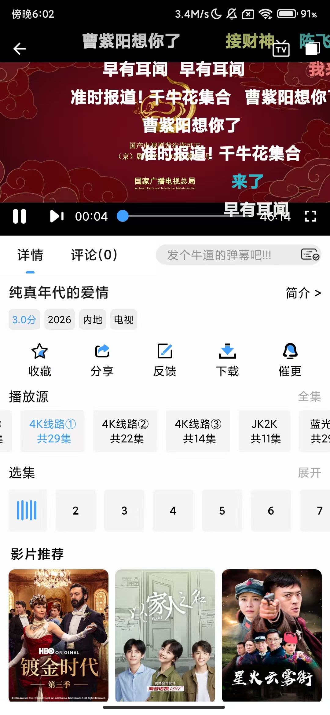 爱影视_3.6.8_4k画质影视追剧免费看-去广告纯净版G 图3