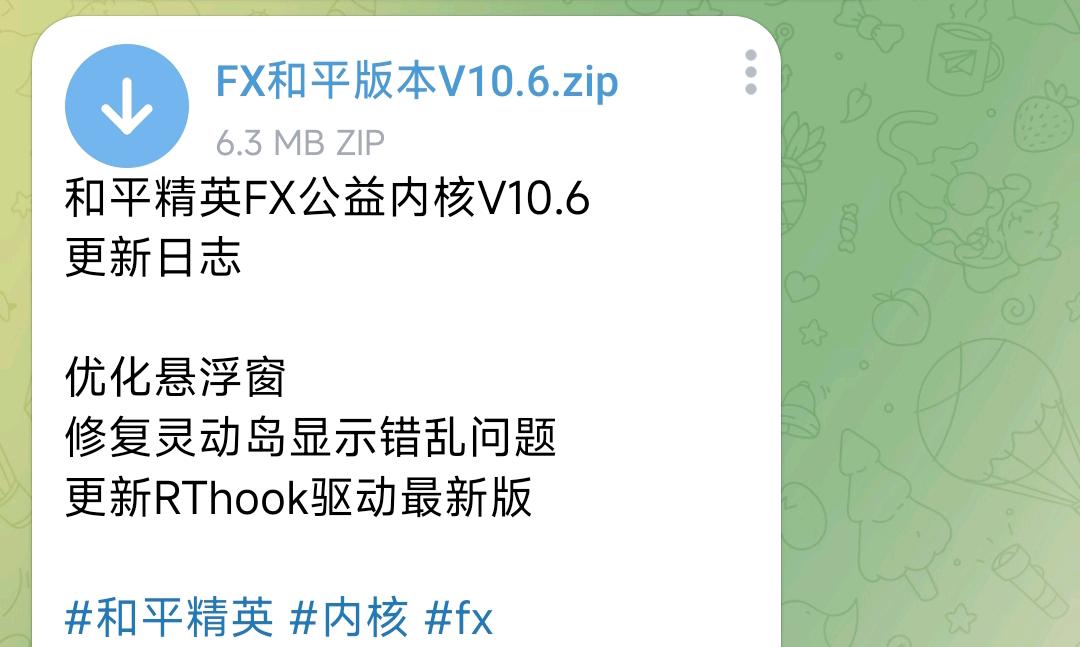 和平精英FX公益内核V10.6 图1