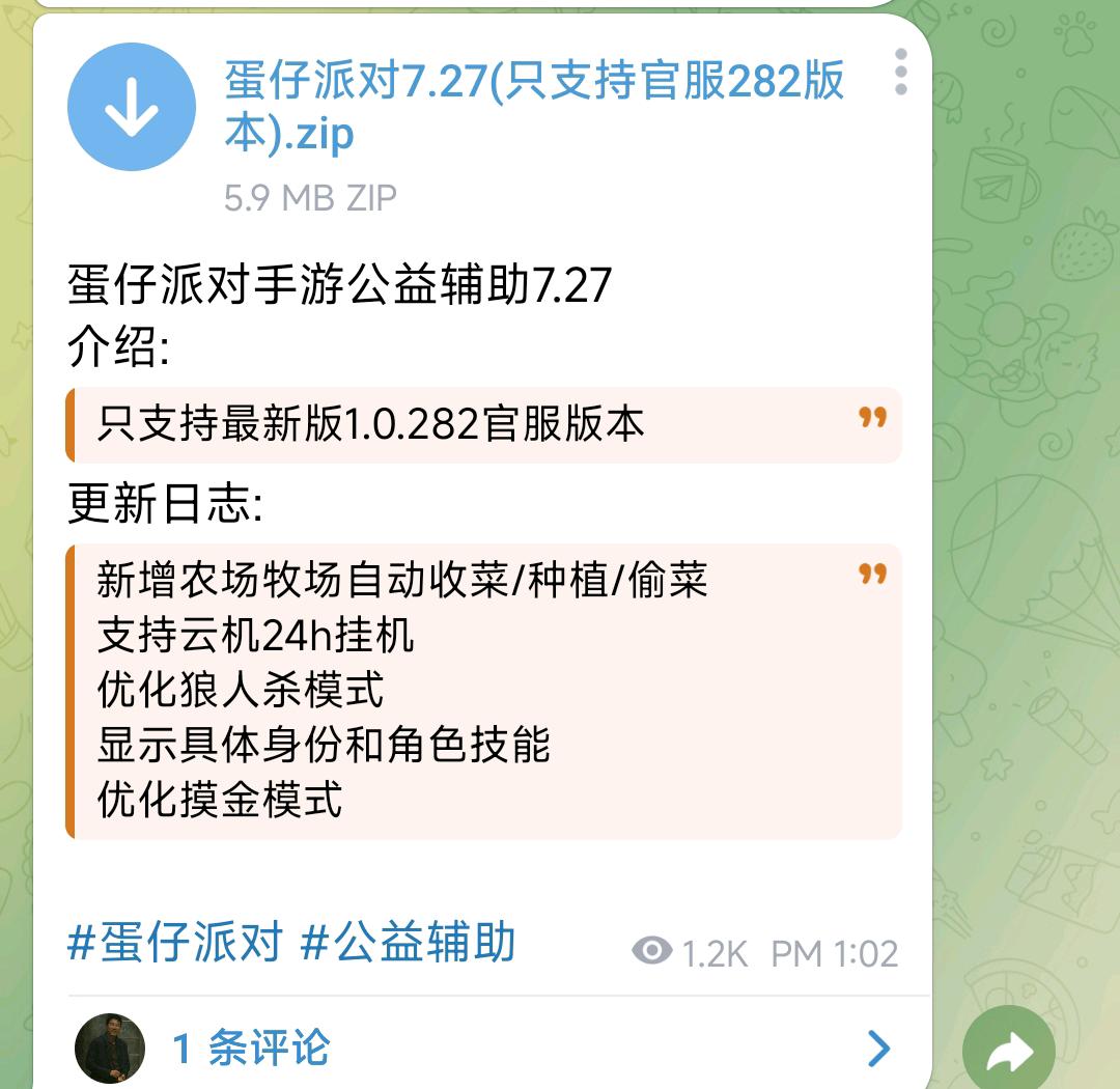 蛋仔派对手游公益辅助7.27 图1