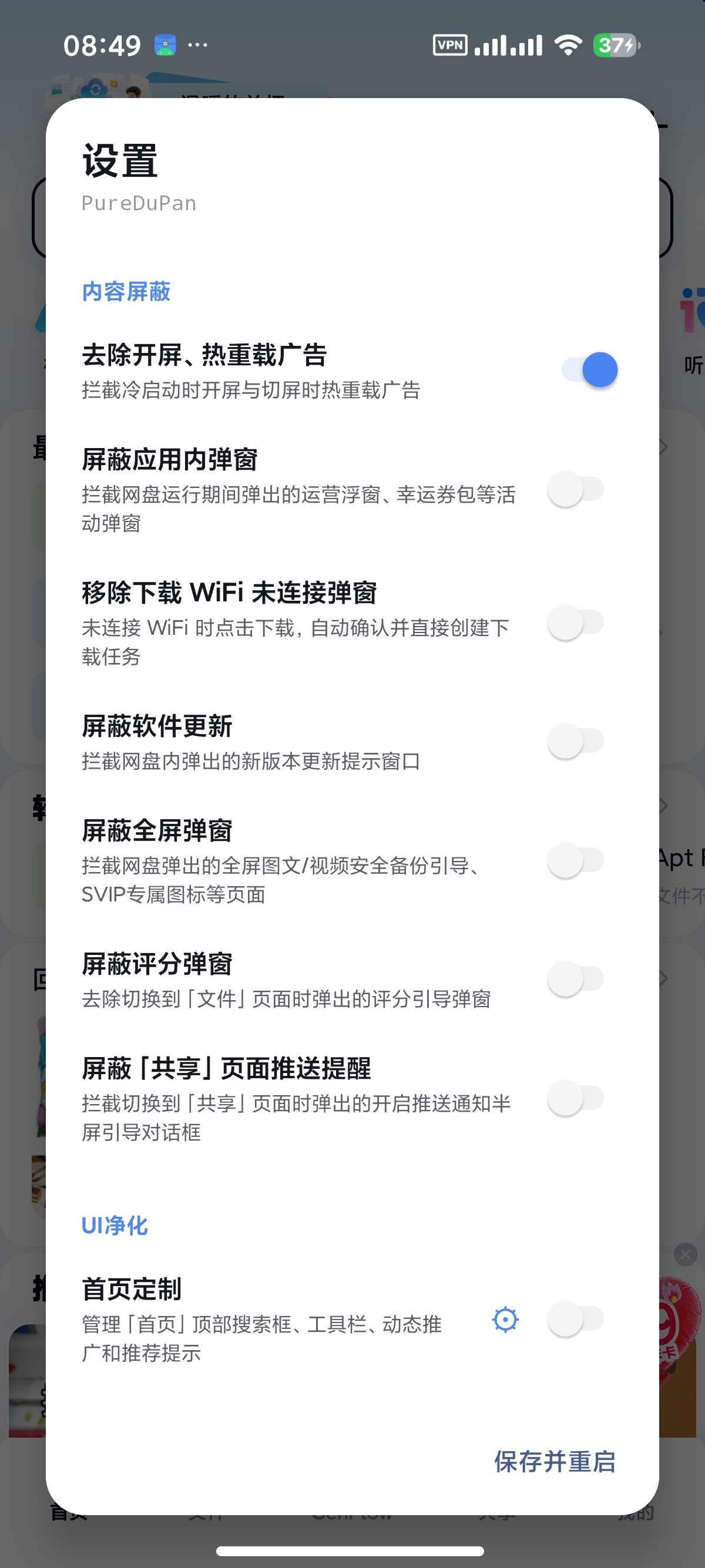 【分享】百度网盘 内置净化模块附不限速方法去开屏广告 图2