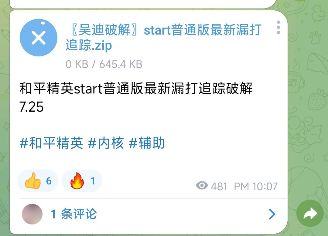 和平精英start普通版最新漏打追踪破解7.25