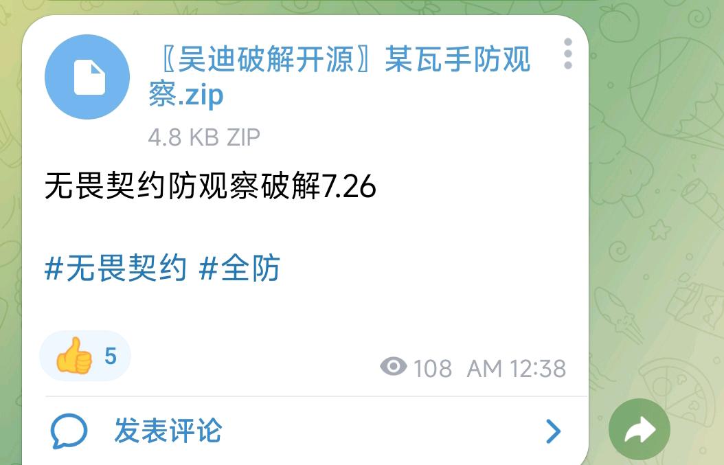 无畏契约防观察破解7.26 图1