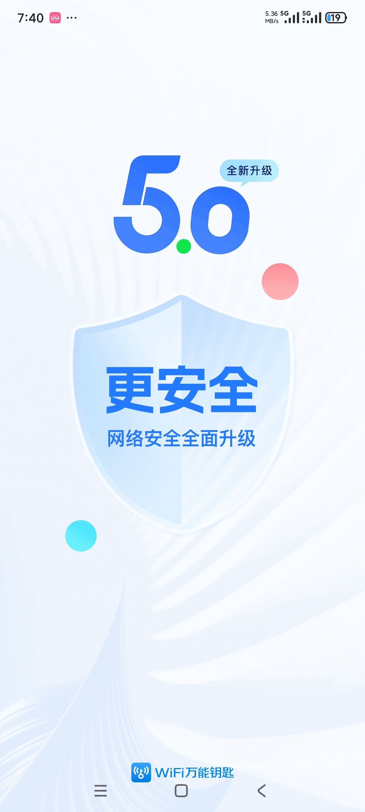 【分享】WiFi万能钥匙解锁SVIP会员一键连接网络 图3