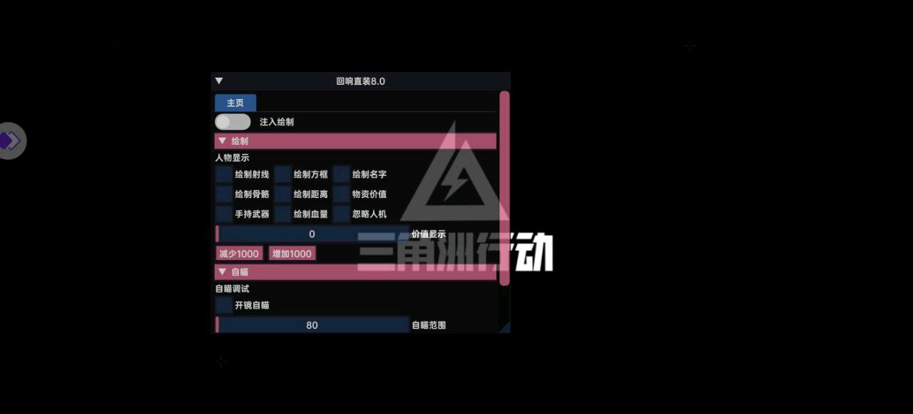 三角洲容器直装回响8.0破解 图1