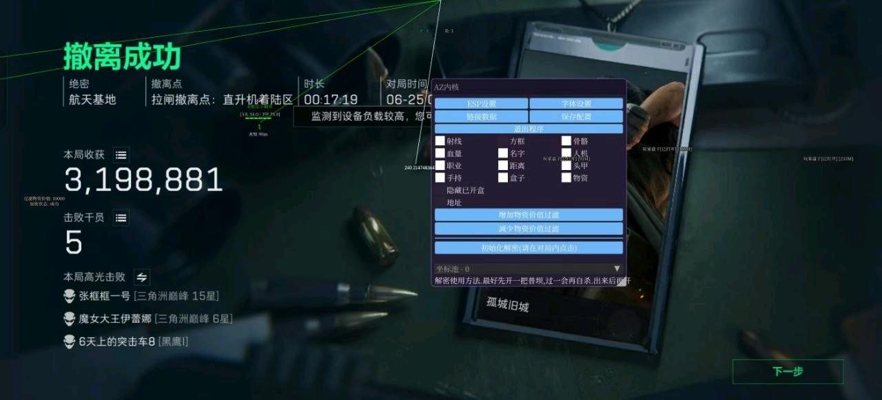 三角洲AZ内核破解  先安装正版刷入驱动然后执行sh 卡密乱输 图2