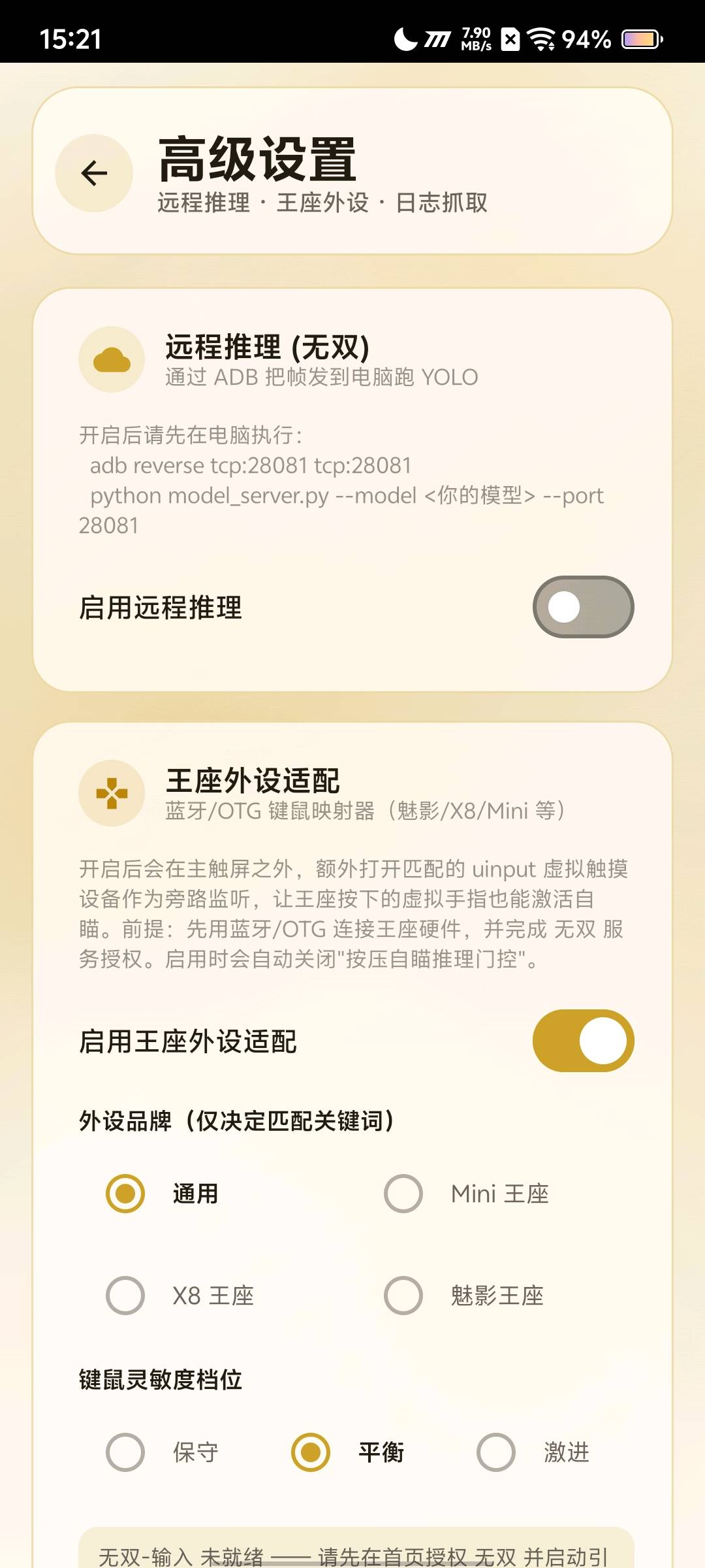 无双ai破解 图2