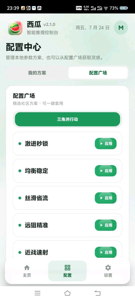 三角洲免root西瓜AI自瞄破解7.25 图1
