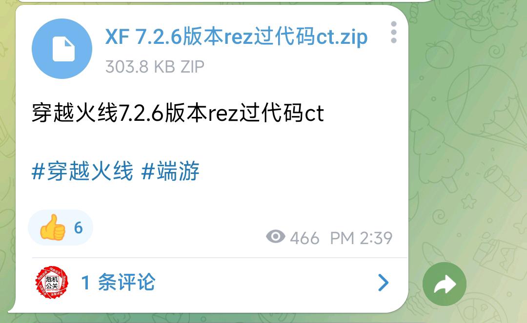 穿越火线7.2.6版本rez过代码ct 图1