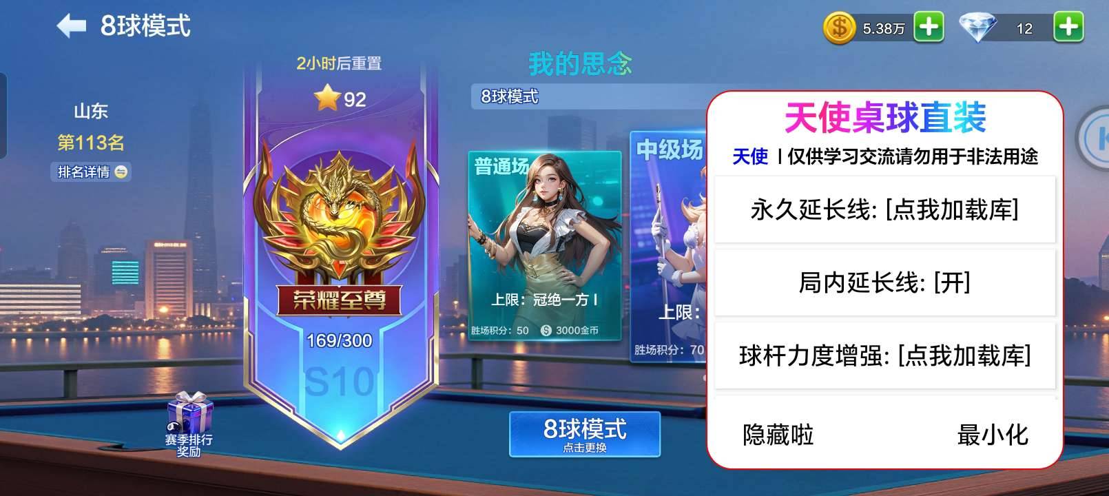 腾讯桌球公益一体直装 图1