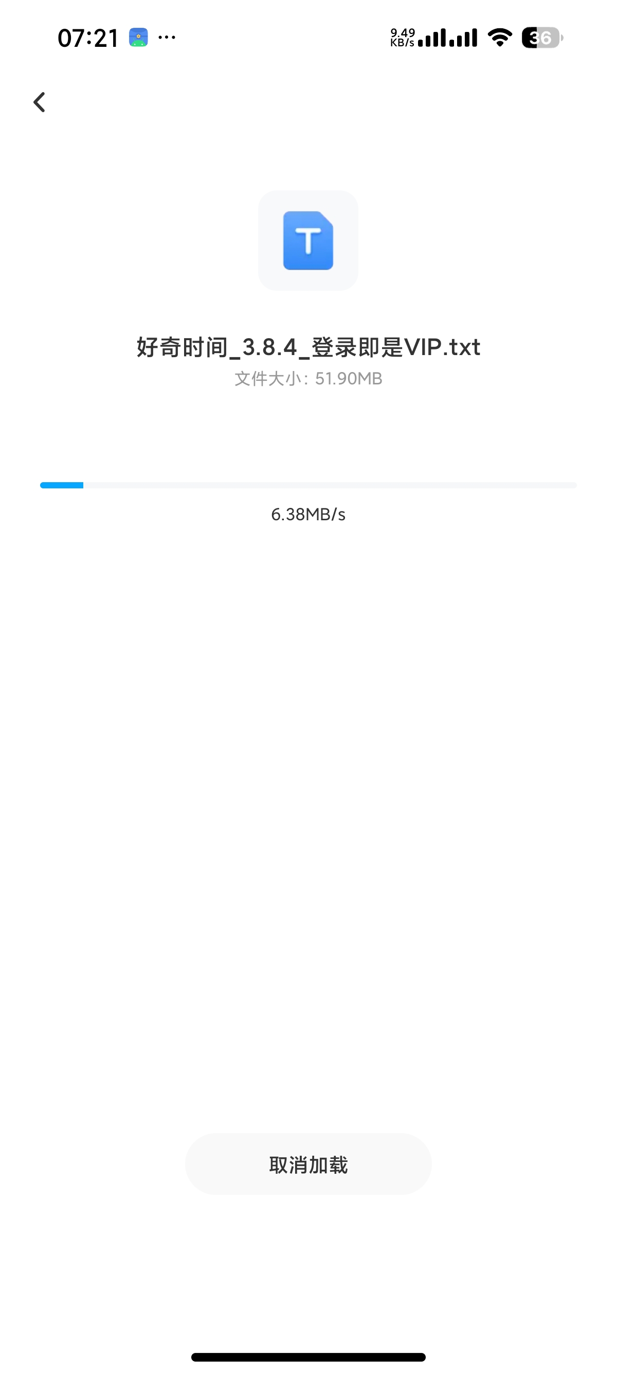 【分享】百度网盘国际版无开屏广告更精简流畅附不限速方法 图7