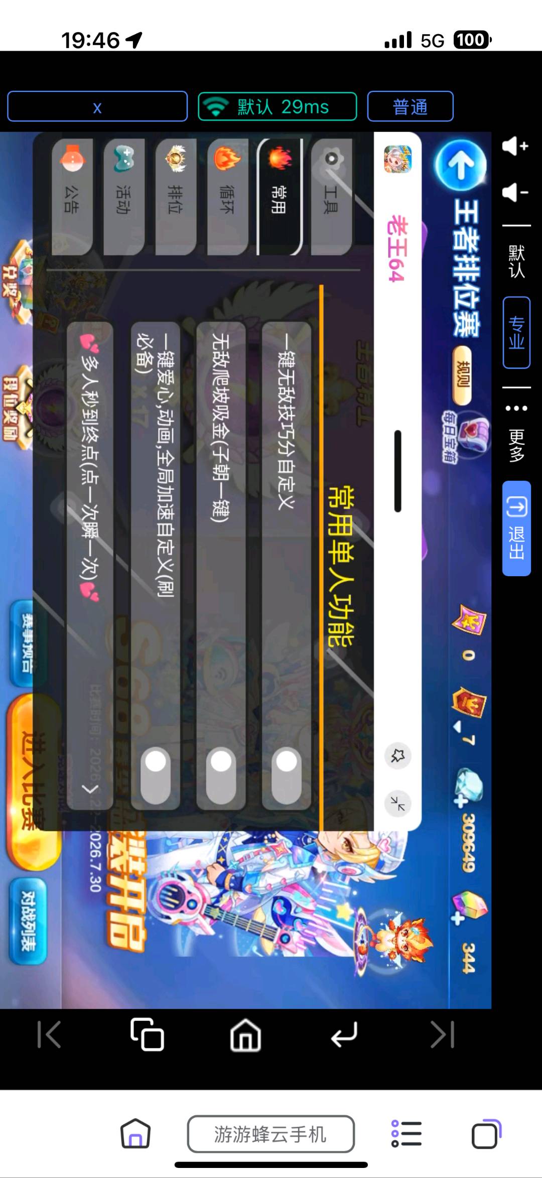 天天酷跑【老王科技】root免费虚拟机也可以用 图2