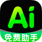 【分享】AI全能帮手全免费无限AI文生图无限AI生成视频 图1