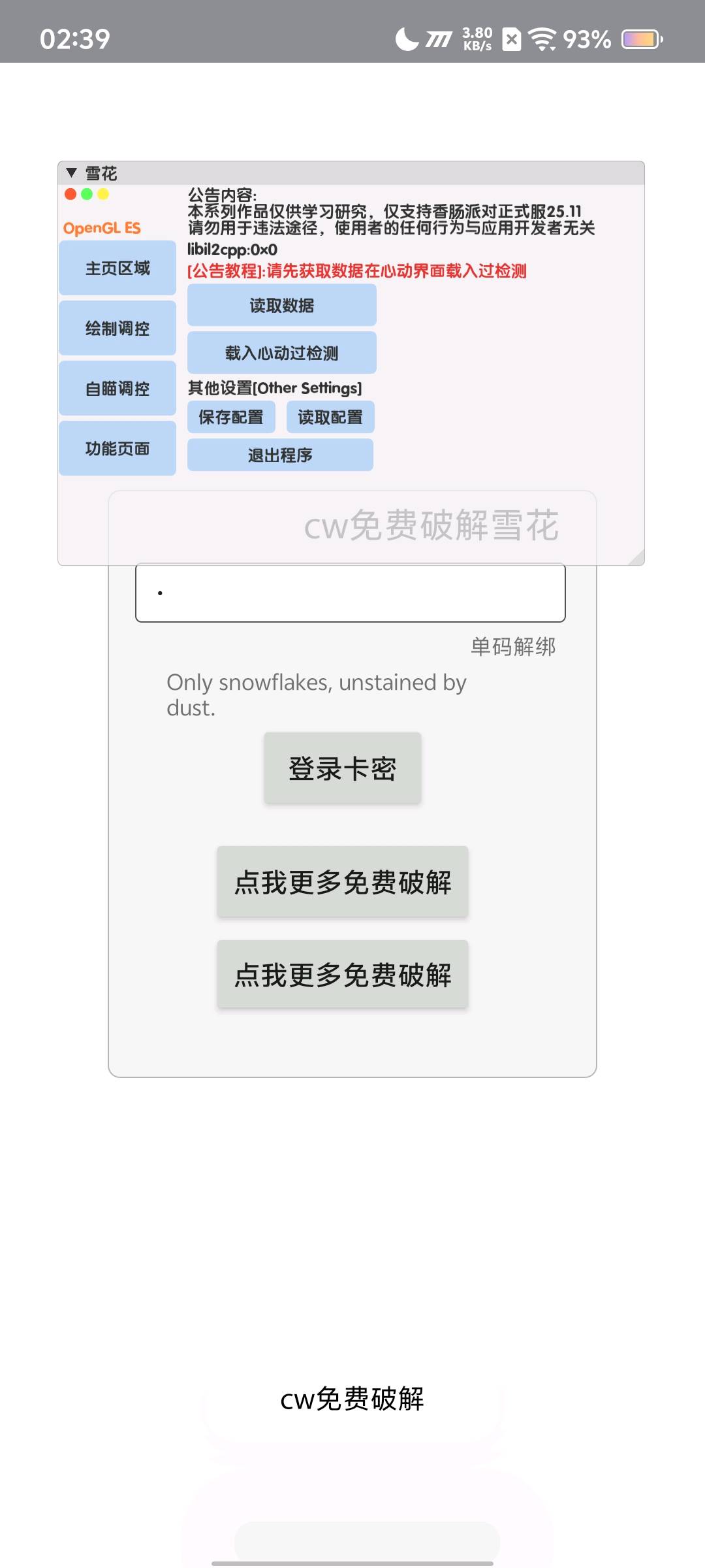 香肠派对雪花7.9.2破解 图2