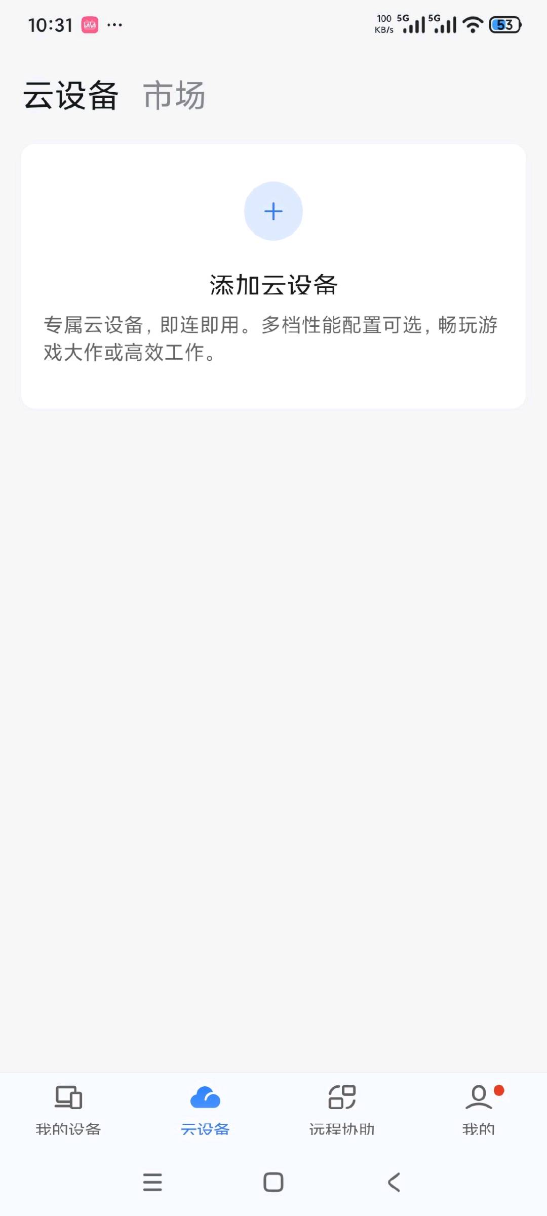 🔘【分享】UU远程控制电脑⭕远程游戏、挂机🔥4K挂机 免费无广告 图1