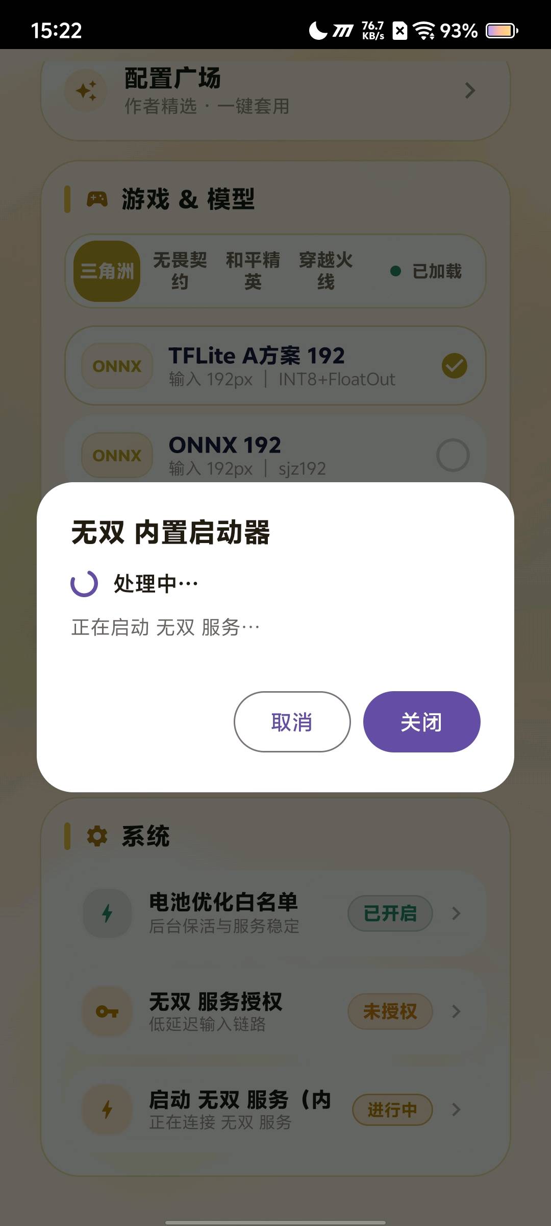 无双ai破解 图1