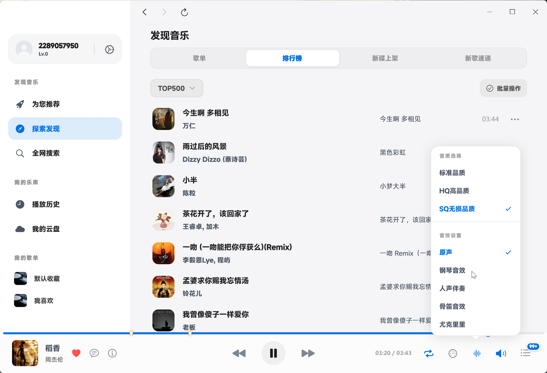 【PC】EchoMusic畅听全网VIP音乐纯净无广 图5