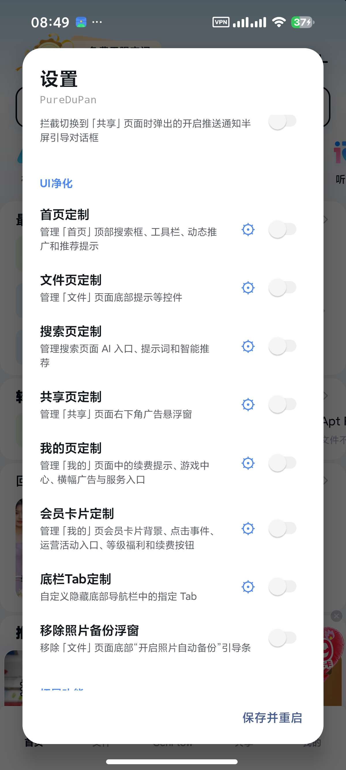 【分享】百度网盘 内置净化模块附不限速方法去开屏广告 图3
