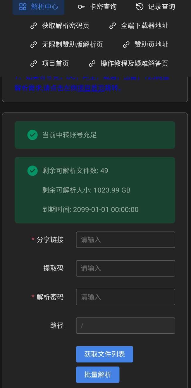百度夸克UC以及其他近10种网盘加速下载的APP 图2
