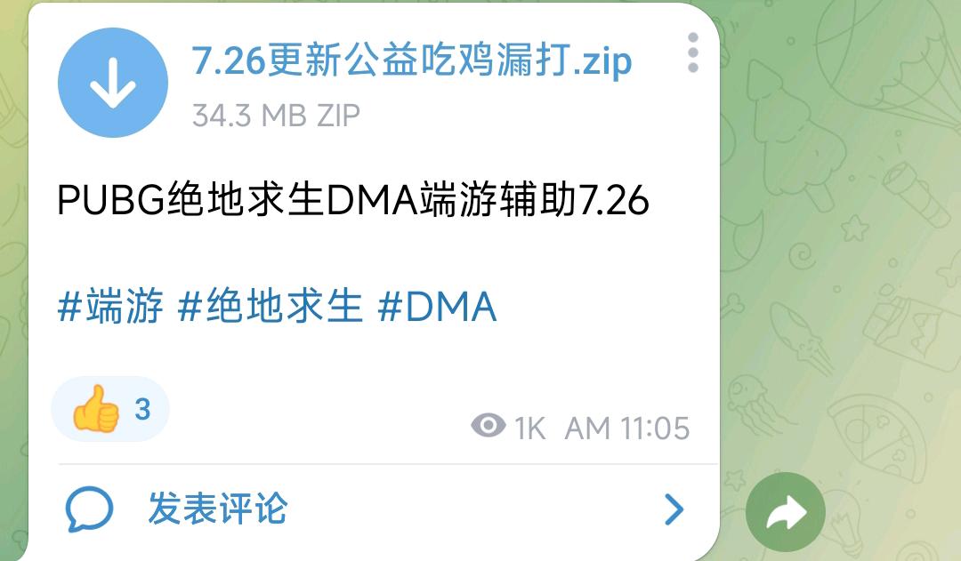 PUBG绝地求生DMA端游辅助7.26 图1