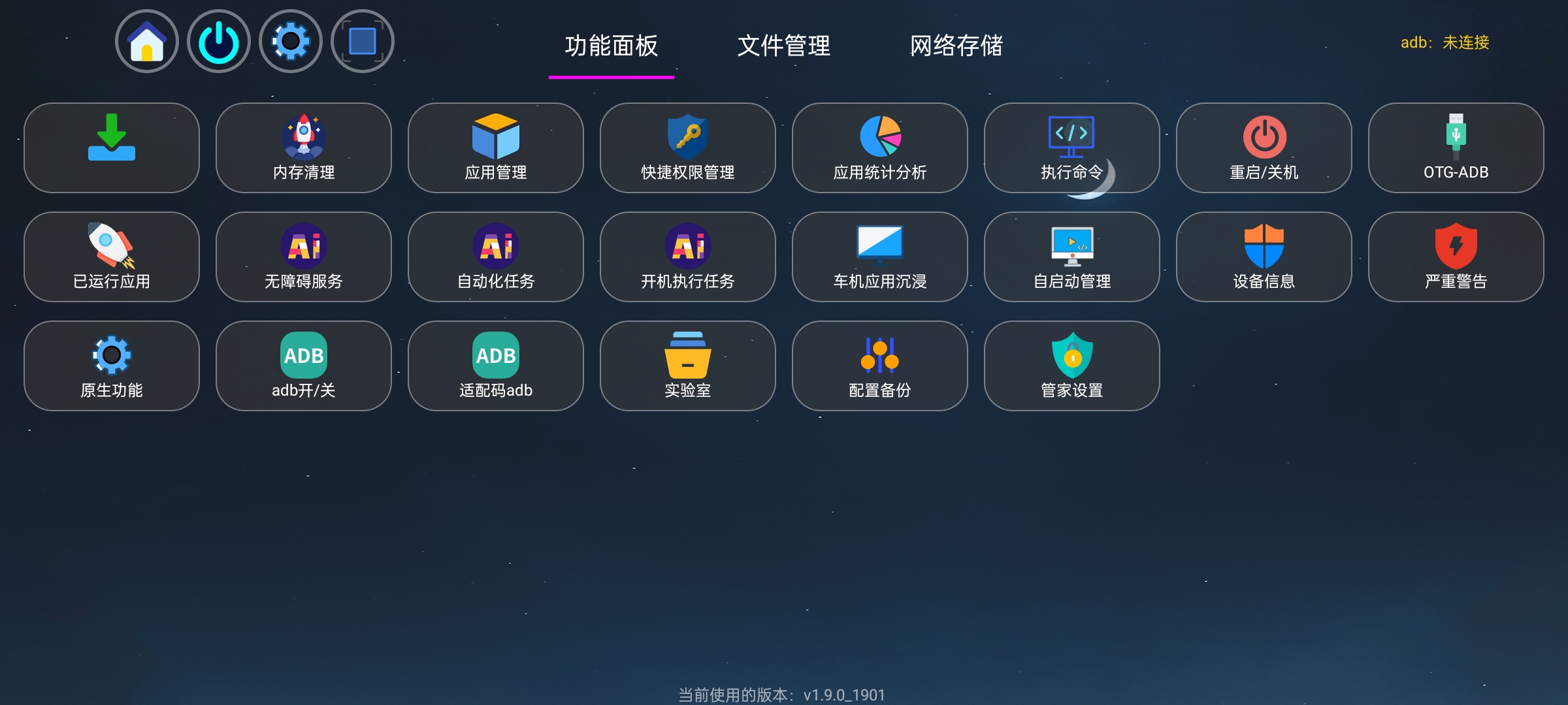 【分享】应用管家纯净版车机/电视TV/盒子全能管理支持ADB