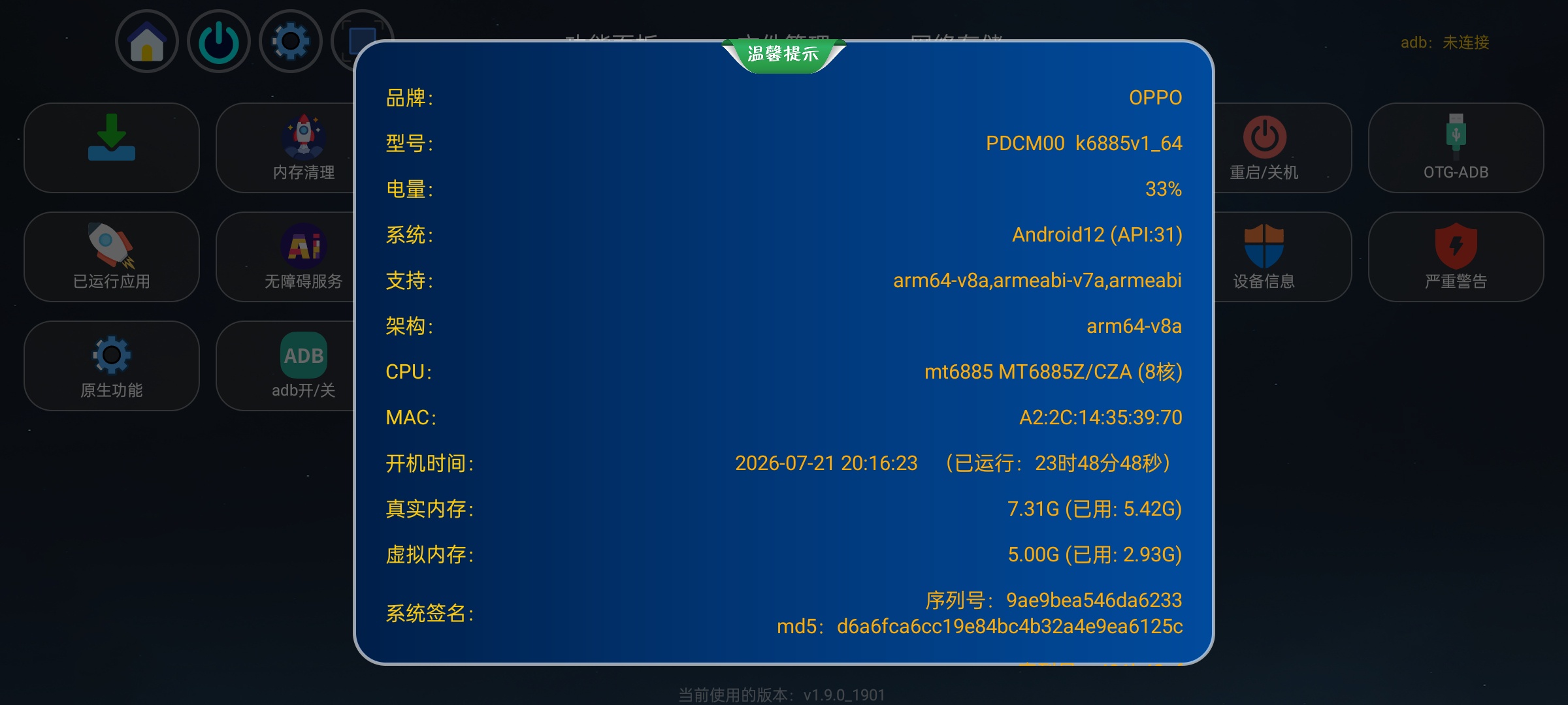 【分享】应用管家纯净版车机/电视TV/盒子全能管理支持ADB 图7