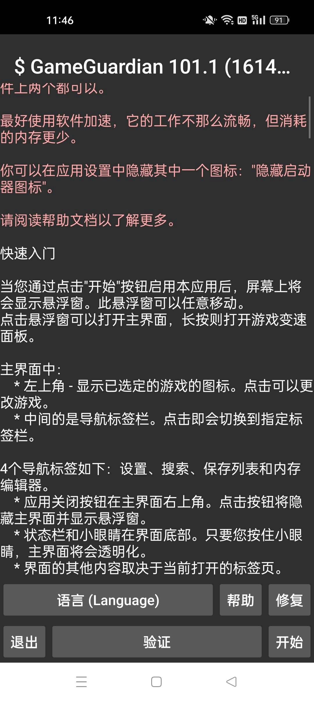 📦【分享】GameGuardian⭐GG解锁器免Root框架⭐ 图1