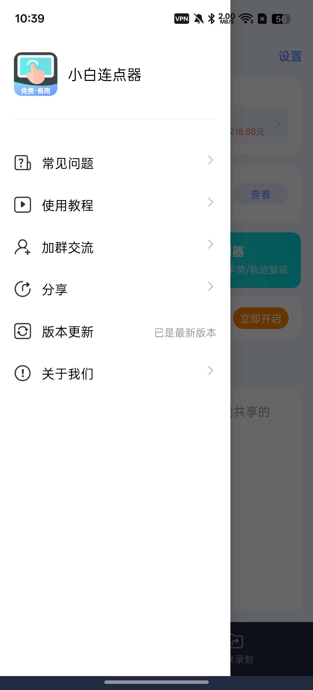 【分享】小白连点器解放双手，无需root解锁会员版 图4
