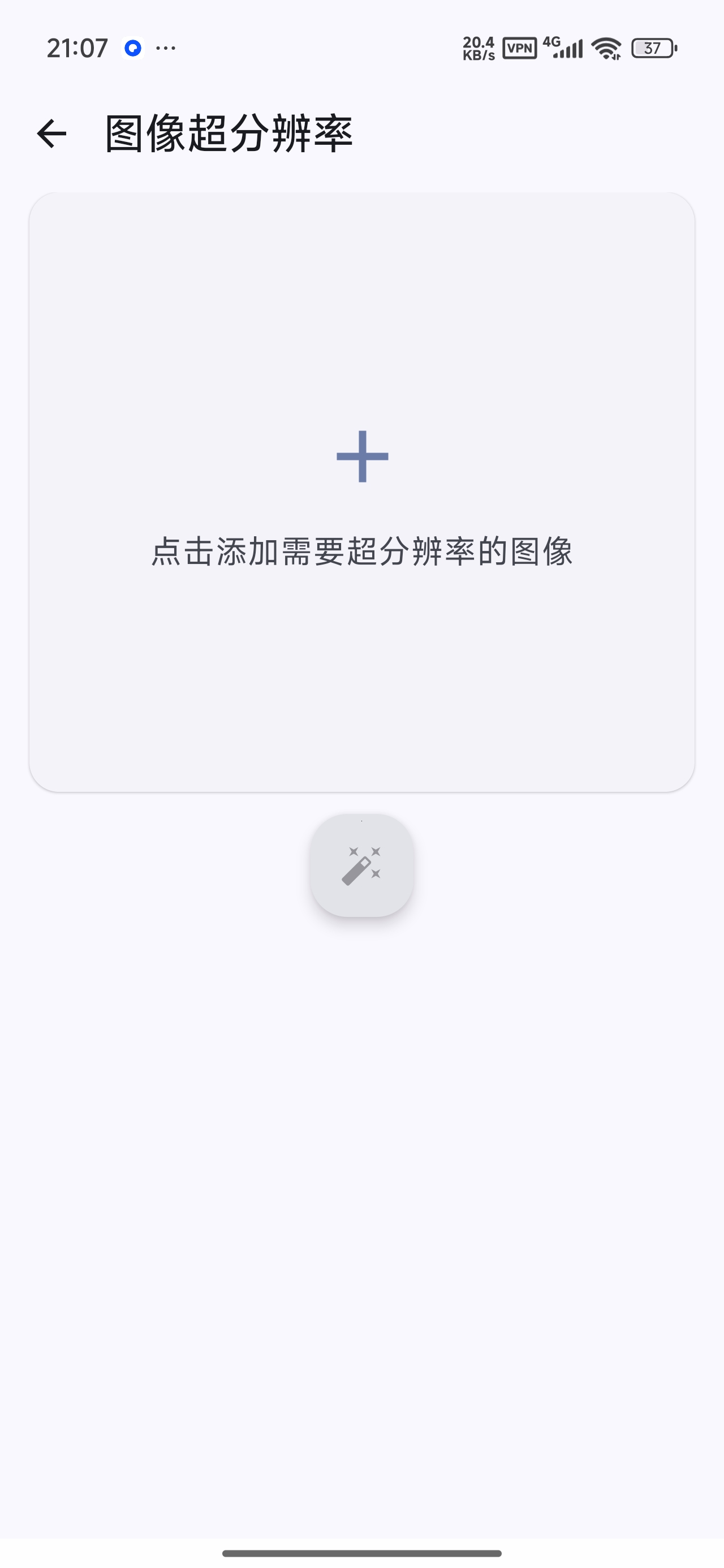 【分享】手机本地AI生图无任何限制不限次数无视敏感 图4