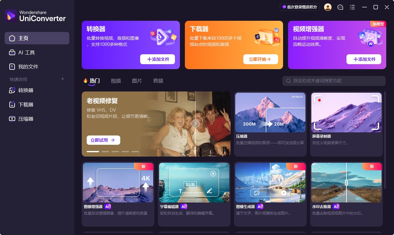 【分享】万兴全能格式转换器v17.4.4.617绿色版 万兴优转 图1