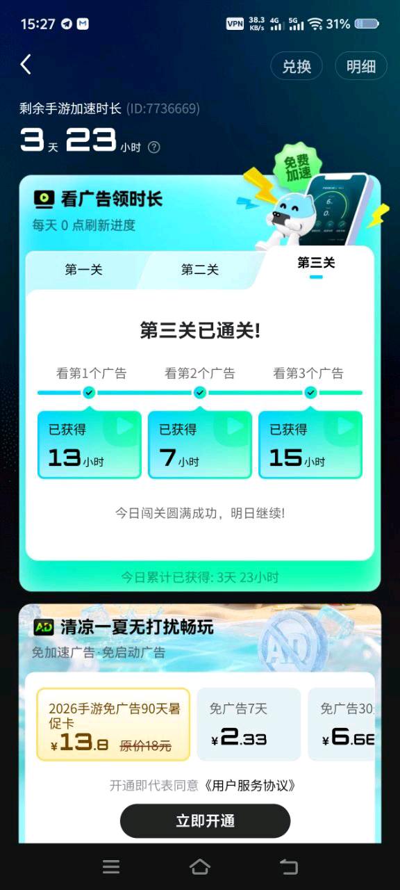 biubiu加速器7.26最新 图2