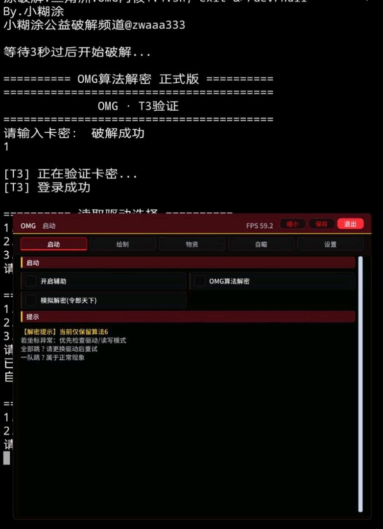 三角洲OMG解密内核破解1.4 图1