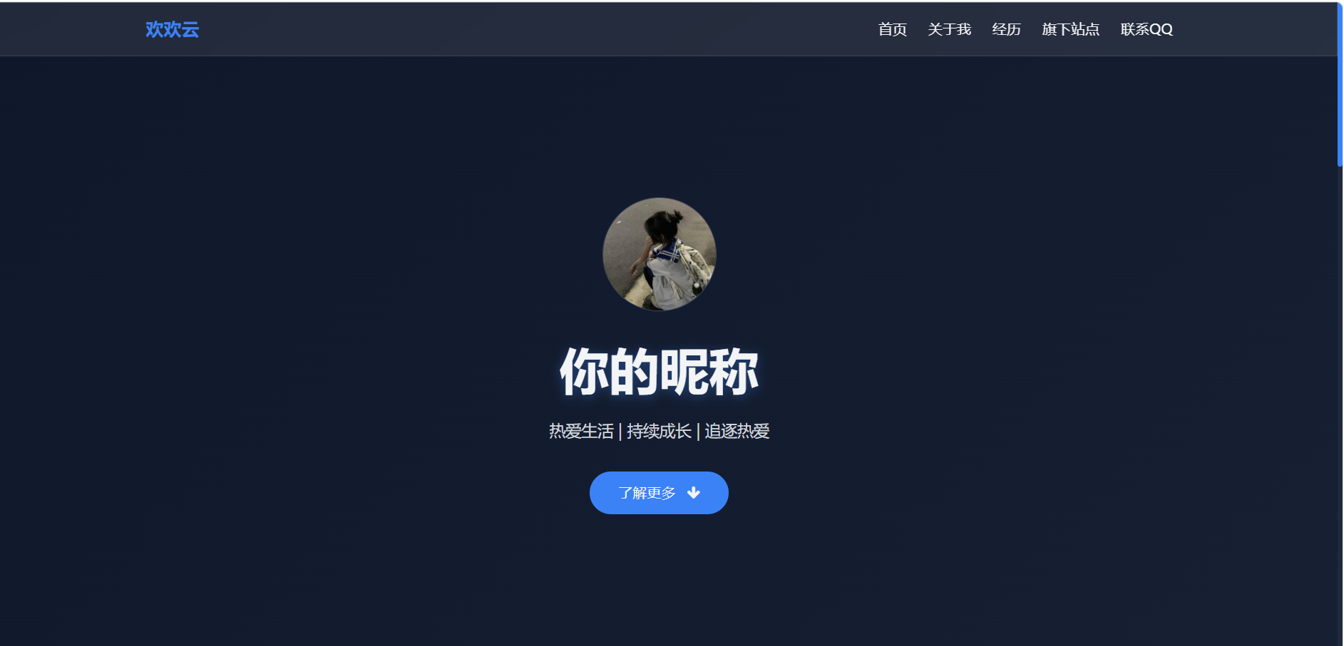 个人引导页
